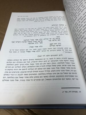 ספר שמונה נסיכי אדם