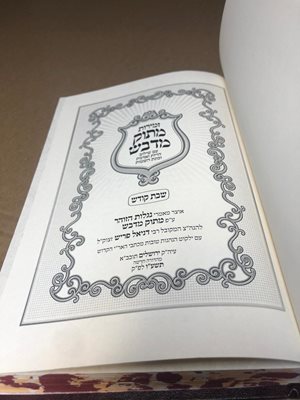 זמירות מתוק מדבש שבת קודש
