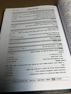 שם משמואל על התורה מפתחות