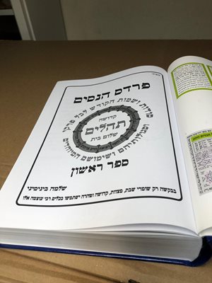 פרדס הניסים