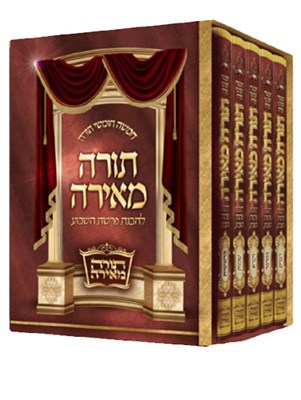 חמשה חומשי תורה - תורה מאירה - ה' כרכים |הרב רונן חזיזה