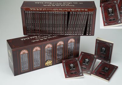 זוהר מתוק מדבש כיס 70 כרכים כריכה רכה | 16.5/11.5 ס"מ
