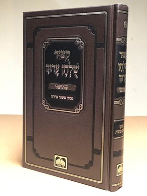 קיצור שולחן ערוך עם פסקי משנה ברורה | עוז והדר