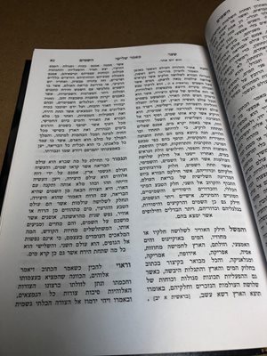 ספר שער השמים בית אלהים