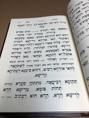 אדרא רבא אדרא זוטא ספרא דצניעותא