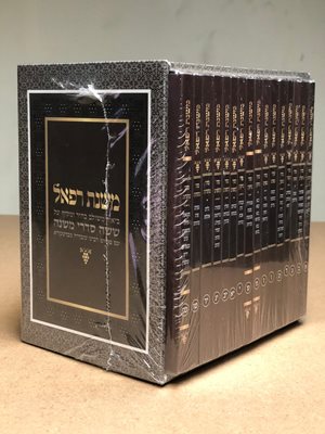 משנת רפאל טז' כרכים מהדורת כיס