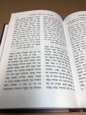 ילקוט הרועים הגדול מדרשים ופירושים