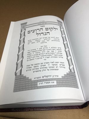 ספר ילקוט הרועים הגדול