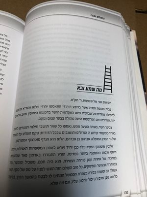 ספר מסולם גבוה בעל הסולם