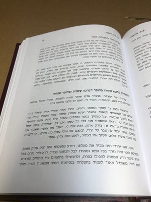 ספר פרקי מחשבה אמונה ובטחון