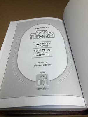 פרקי מחשבה הרב עזריאל טאובר