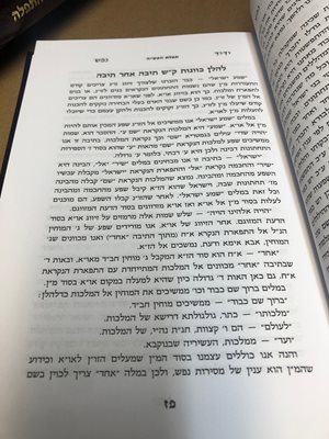 ידי נפש כוונות התפילה האריזל