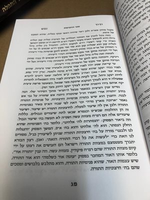 ידיד נפש על התפילה