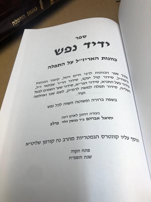 ספר ידיד נפש כוונת הארי על התפילה
