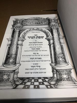 ספר שפת הנהר על הקדמת רחובות הנהר