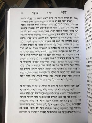 שבט מוסר רבי אליהו הכהן