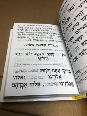 סידור הודיה מנחה וערבית עדות המזרח