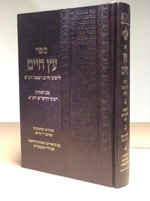 עץ חיים השלם לר' חיים ויטאל עם הגהות הרש"ש ועם ביאורים והגהות מוקטן