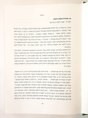 ספר מושגי חכמת הקבלה רבי רפאל אפללו