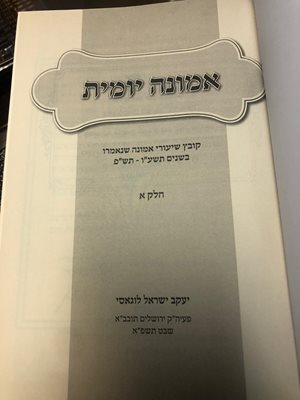 אמונה יומית