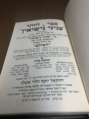 ספר הזהר עניני נישואין