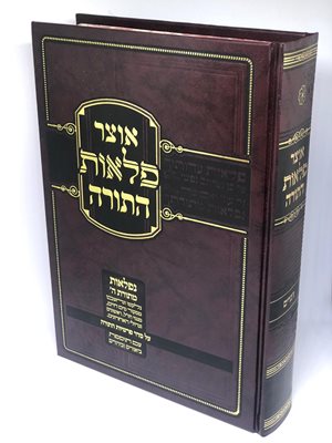 אוצר פלאות התורה - דברים | עוז והדר