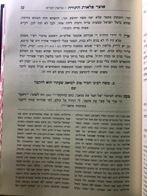 ספר אוצר פלאות התורה על התורה