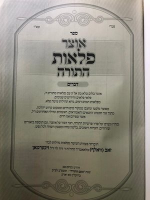 ספר אוצר פלאות התורה דברים