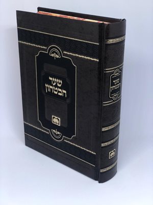 שער הבטחון השלם גודל בינוני | עוז והדר