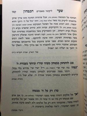 ספר שער הביטחון