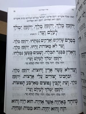 סליחות ברכי נפשי פסקי הרב עובדיה
