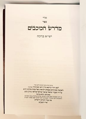 ספר מדרש הכוכבים