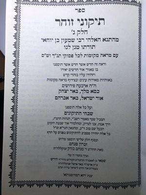 ספר תיקוני זוהר עם 4 פירושים