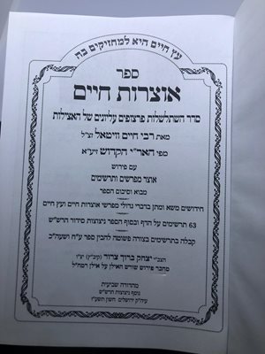 ספר אוצרות חיים סדר השתלשלות פרצופים