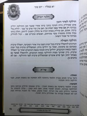 ספר תנא דבי אליהו הרב מרדכי אליהו