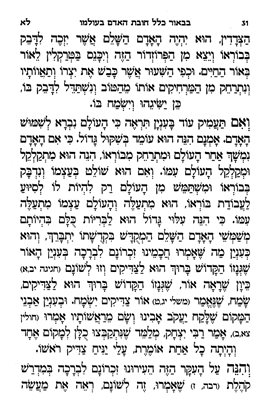 מסילת ישרים מנוקד