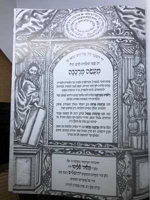 ספר מעשה מרכבה הרב מאיר אליהו