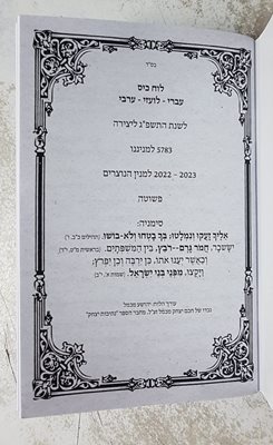 לוח כיס עברי לועזי ערבי