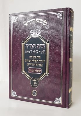 כרם חמ"ר החיד''א - חינוך, מילה, רפואה | מכון המאור
