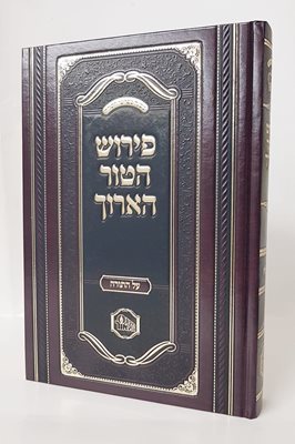 פירוש הטור הארוך על התורה | מכון המאור