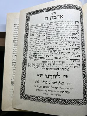 ספר אהבת ה