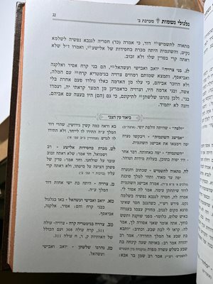 גלגולי נשמות עין הצבי