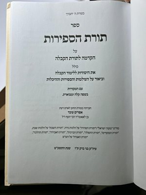 ספר תורת הספירות