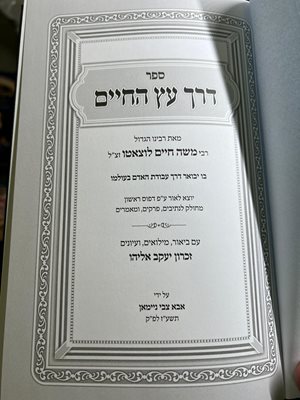 ספר דרך עץ החיים