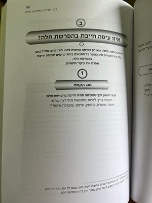 שבילי החלה המלא