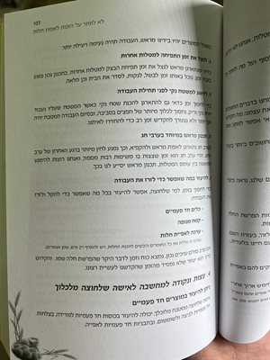 ספר שבילי החלה