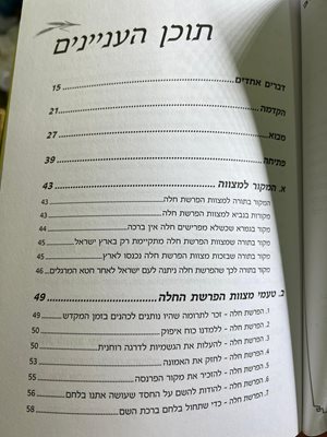 שבילי החלה