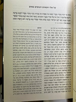 עיון במדרשי הזוהר ב' כר'