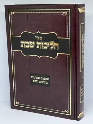הליכות שבת הלכות שבת חלק א' | הרב אופיר מלכה