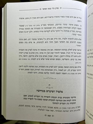 ספר הליכות שבת חלק א